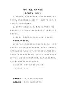 请示批复通知的写法