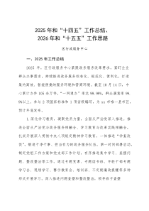 区政务服务中心2025年和“十四五”工作总结、2026年和“十五五”工作思路(参考)