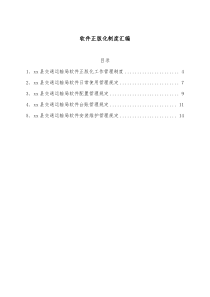 软件正版化制度汇编