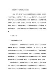 区文旅融合发展“十五五”规划(参考)