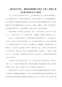 铭记党史守初心聚焦地质谱新篇学党史守初心担使命演讲比赛获奖作品二等奖