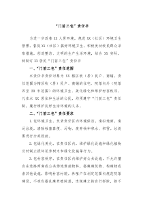 门前三包责任书