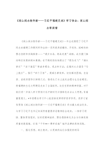 闽山闽水物华新习近平福建足迹学习体会闽山闽水寄深情