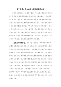 青年党员努力成长为国家的栋梁之材