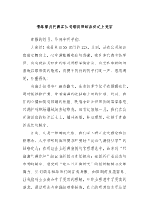 青年学员代表在公司培训班结业仪式上发言