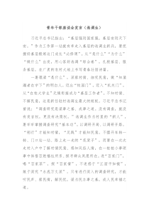 青年干部座谈会发言选调生2