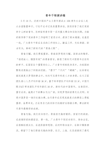 青年干部演讲稿