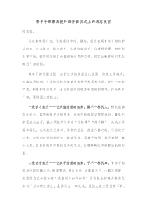 青年干部素质提升班开班仪式上的表态发言