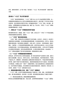 紧扣助力“十五五” 同心同行献良策(参考)