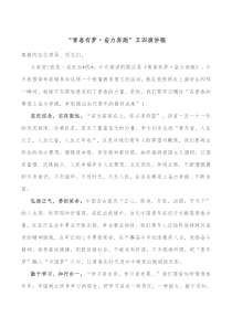 青春有梦奋力奔跑五四演讲稿