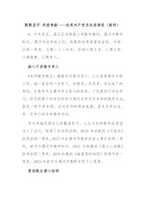 默默坚守用爱奉献优秀共产党员先进事迹教师