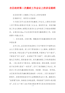 在区政府第二次廉政工作会议上的讲话提纲