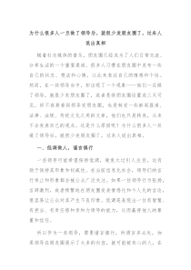 为什么很多人一旦做了领导后就很少发朋友圈了过来人说出真相