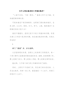 为什么现在基层的工作越来越多