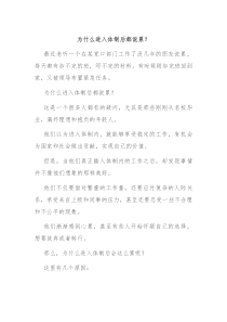 为什么进入体制后都说累