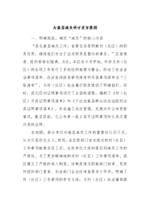 为基层减负研讨发言提纲