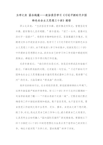 为学之实固在践履政协委员学习习近平新时代中国特色社会主义思想三十讲感悟