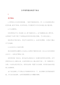 为市领导服务的若干体会