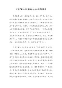 习近平新时代中国特色社会主义思想宣讲