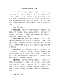 乡20XX年河长制工作要点