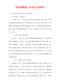 在宣传统战工作会议上的讲话