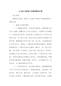 乡20XX年绿美工作推进情况汇报