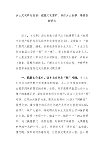 乡土文化研讨发言挖掘文化富矿讲好乡土故事厚植创新沃土