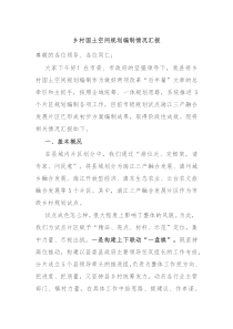 乡村国土空间规划编制情况汇报