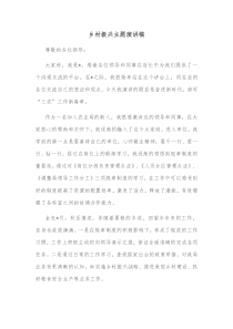 乡村振兴主题演讲稿