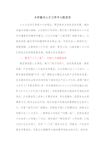 乡村振兴人才工作中心组发言