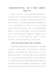 乡村振兴局局长学习体会站在三个高度认真做好乡村振兴工作