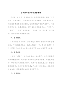 乡村振兴移风易俗典型案例