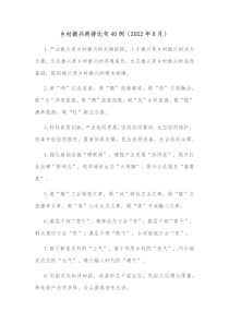 乡村振兴类排比句40例