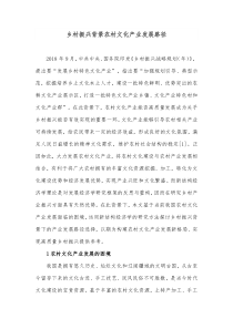 乡村振兴背景农村文化产业发展路径