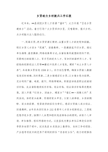 乡贤助力乡村振兴工作汇报