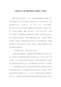 乡镇20XX年党风廉政建设和反腐败工作要点