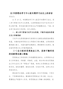 XX市委理论学习中心组专题学习会议上的讲话(资料)