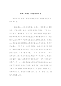 乡镇主题教育工作阶段性汇报