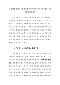 乡镇党委书记关于基层治理工作的研讨发言农村基层一线链条工作法