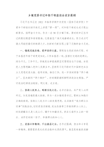 乡镇党委书记年轻干部座谈会发言提纲