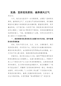 党课：以“好干部”标准，走好新时代“红色江山”之路(资料)