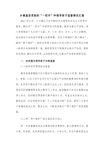 乡镇基层党组织一把手和领导班子监督情况汇报