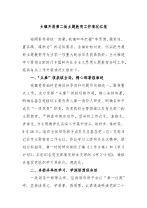 乡镇开展第二批主题教育工作情况汇报