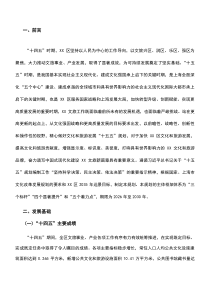 区文化和旅游发展“十五五”规划(资料)