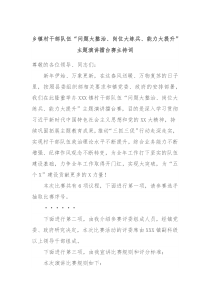 乡镇村干部队伍问题大整治岗位大练兵能力大提升主题演讲擂台赛主持词