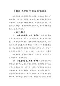 乡镇深化乡风文明三年专项行动工作情况汇报