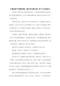 乡镇纪委干部演讲稿强化作风提本领实干之处显担当