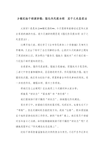 乡镇纪检干部演讲稿强化作风提本领实干之处显担当