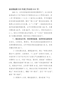 县纪委监委2025年度工作总结(资料)