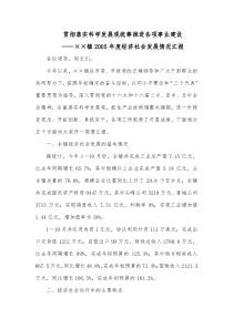 乡镇经济运行情况汇报